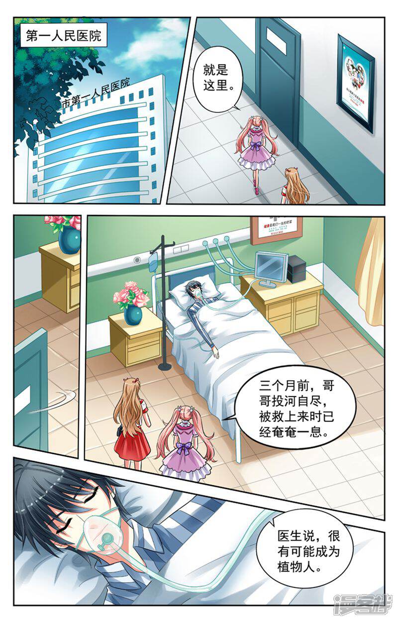 《养个男鬼当男友》第46话 第5页