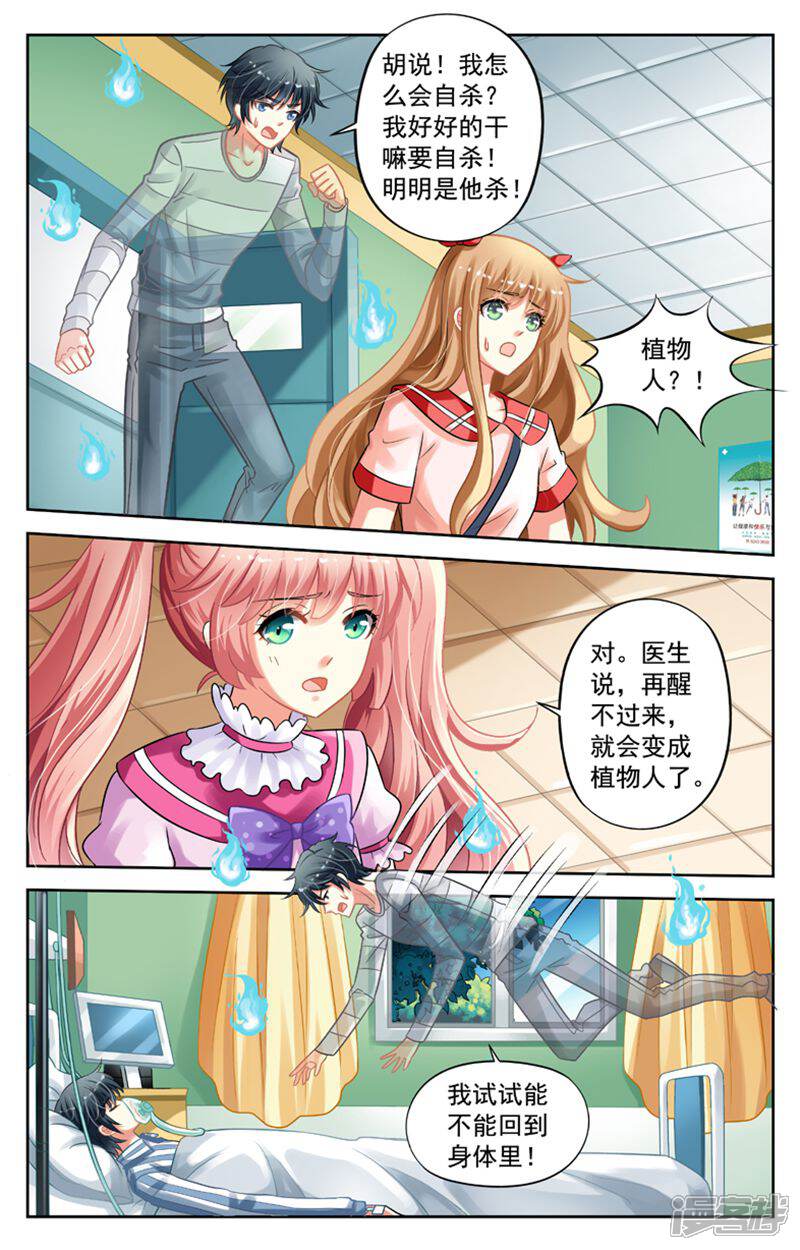 《养个男鬼当男友》第46话 第6页