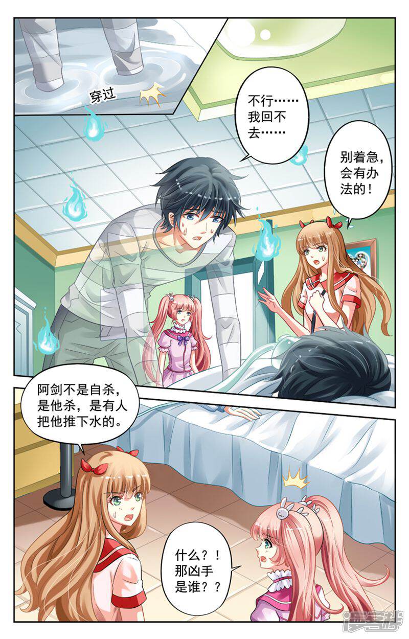 《养个男鬼当男友》第46话 第7页