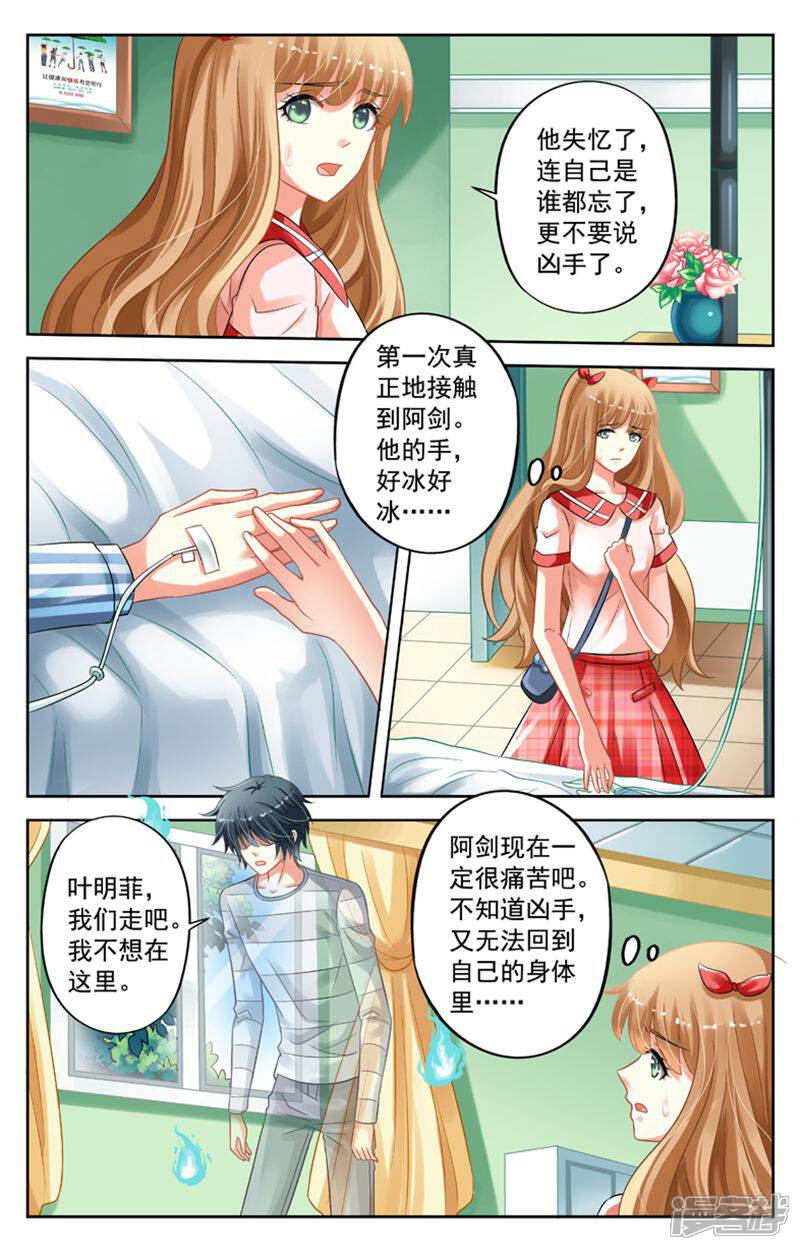 《养个男鬼当男友》第46话 第8页