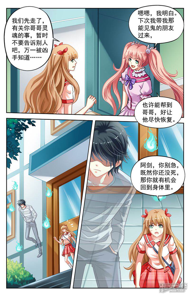 《养个男鬼当男友》第46话 第9页