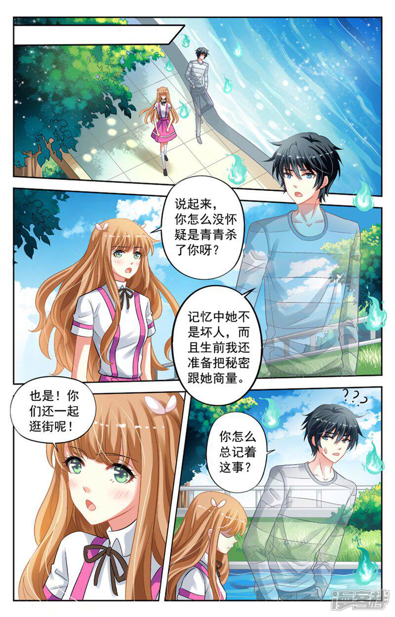 《养个男鬼当男友》第49话 第10页