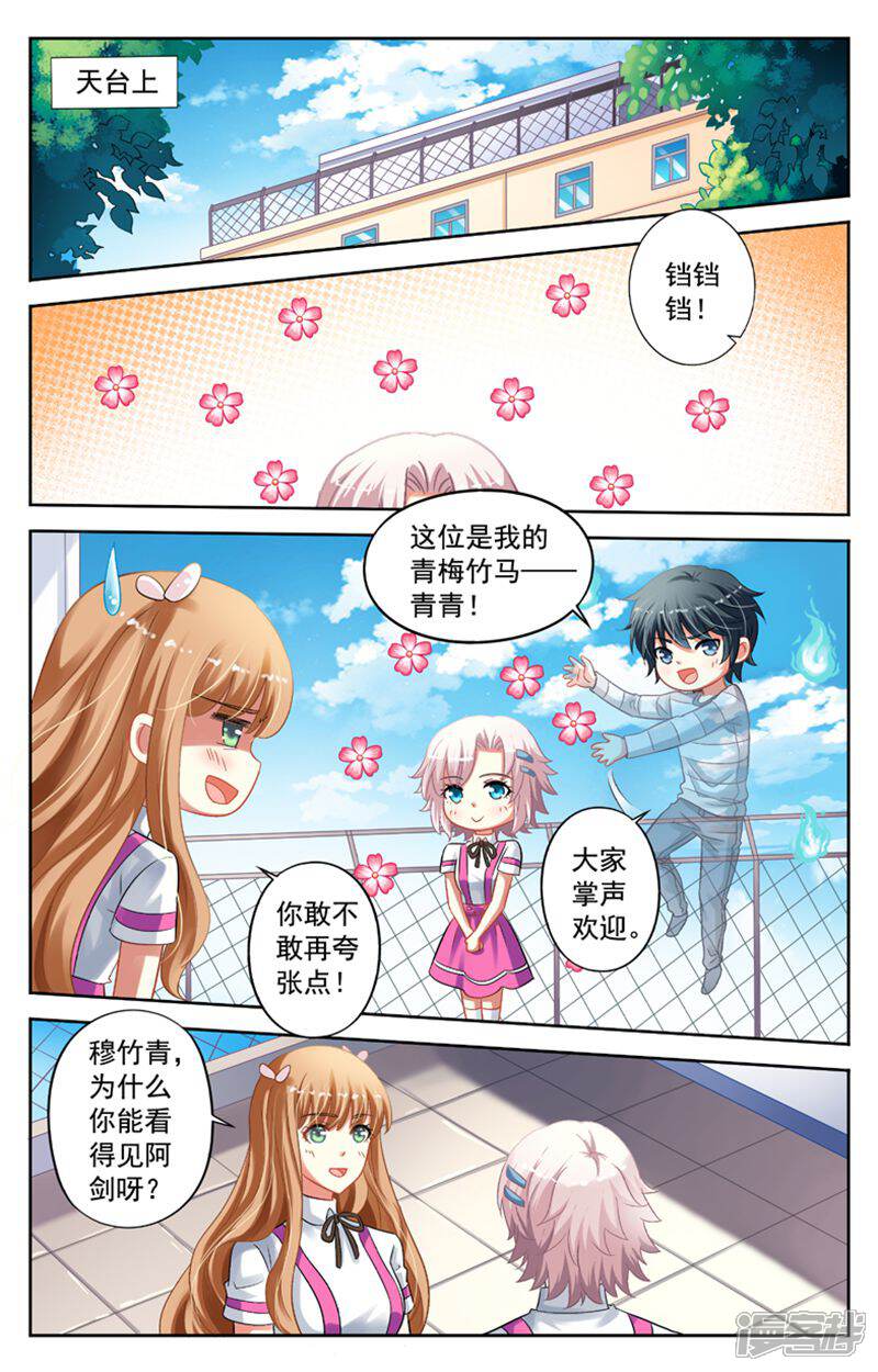 《养个男鬼当男友》第49话 第1页