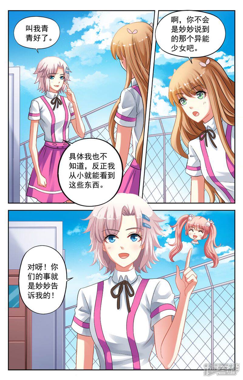 《养个男鬼当男友》第49话 第2页
