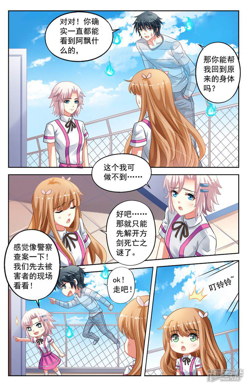 《养个男鬼当男友》第49话 第3页