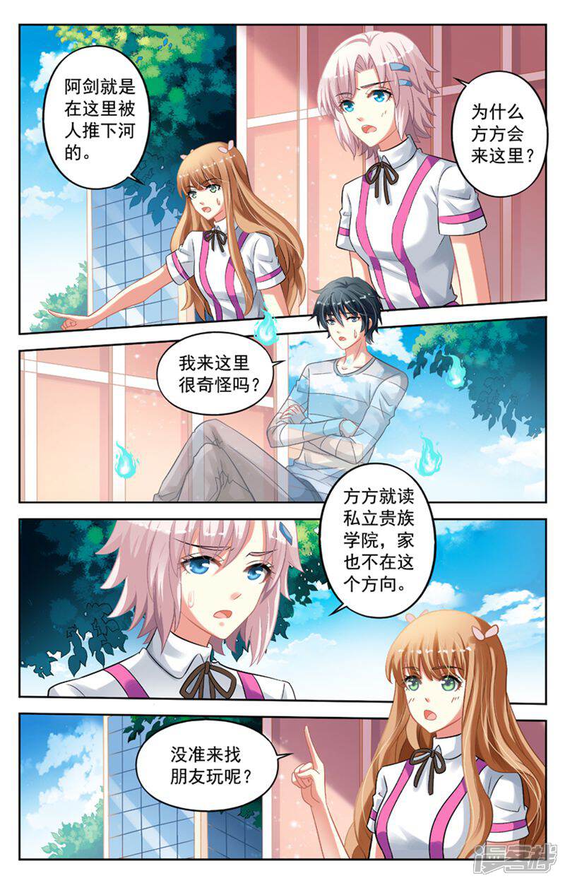 《养个男鬼当男友》第49话 第5页