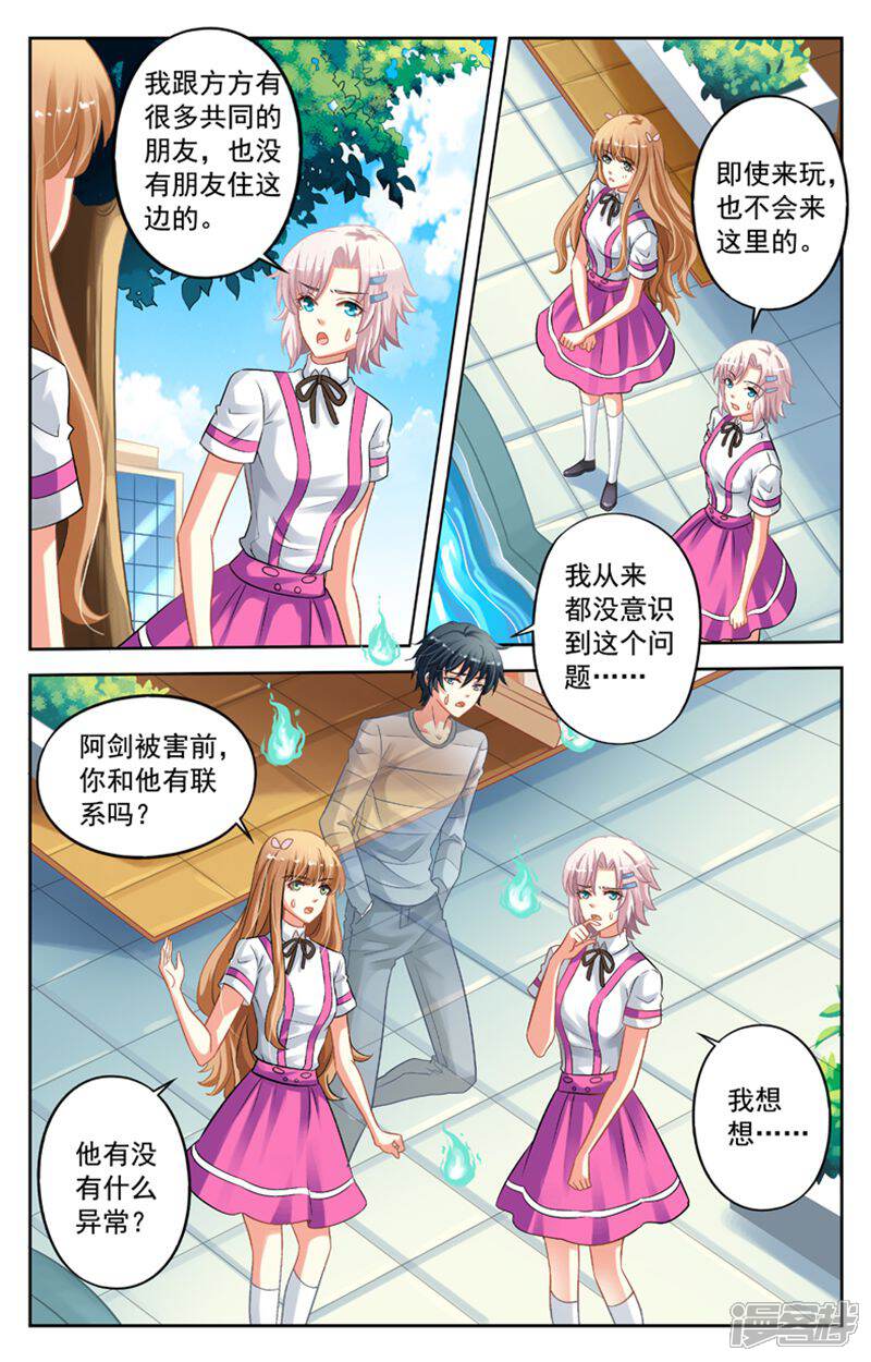 《养个男鬼当男友》第49话 第6页