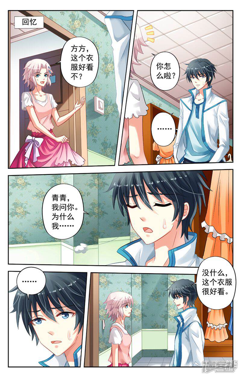 《养个男鬼当男友》第49话 第7页