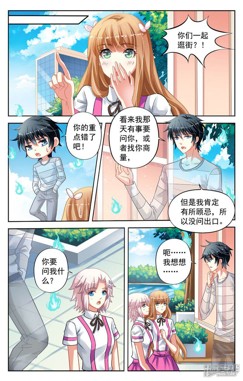 《养个男鬼当男友》第49话 第8页