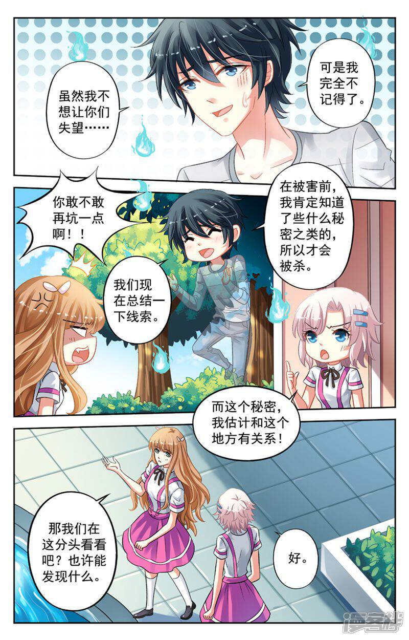 《养个男鬼当男友》第49话 第9页