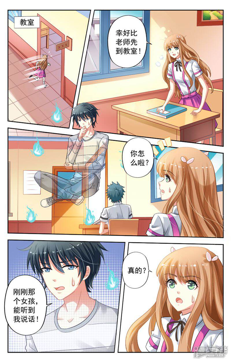 《养个男鬼当男友》第48话 第1页