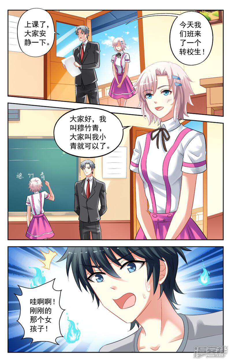 《养个男鬼当男友》第48话 第2页