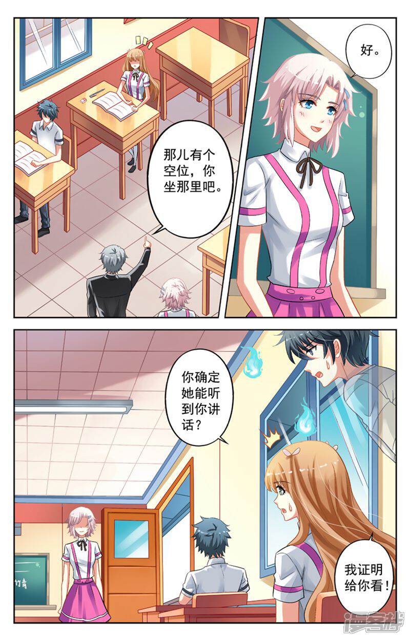 《养个男鬼当男友》第48话 第3页