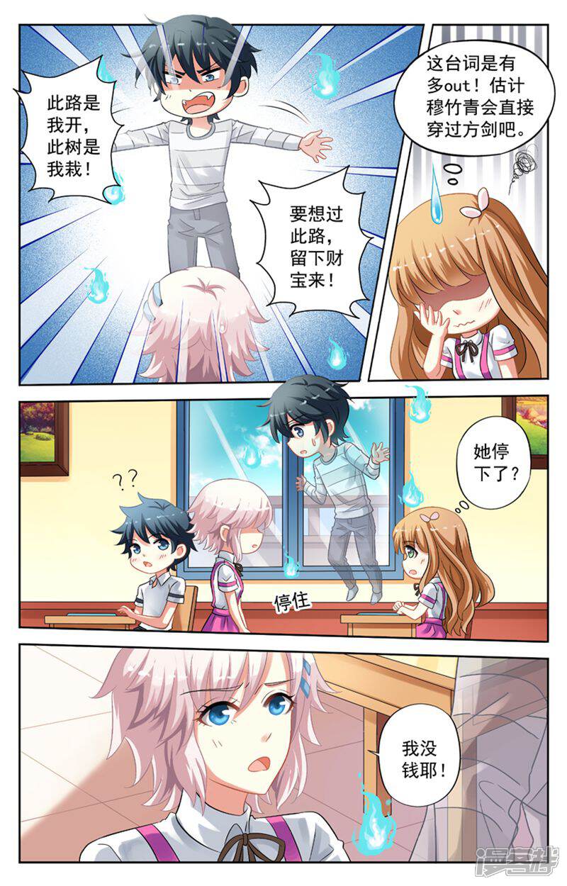 《养个男鬼当男友》第48话 第4页
