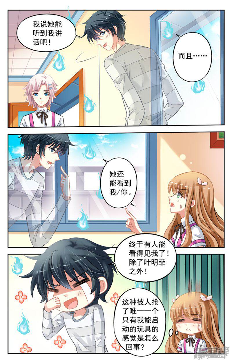 《养个男鬼当男友》第48话 第5页