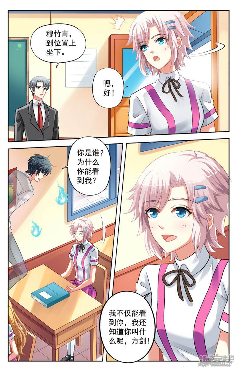 《养个男鬼当男友》第48话 第6页