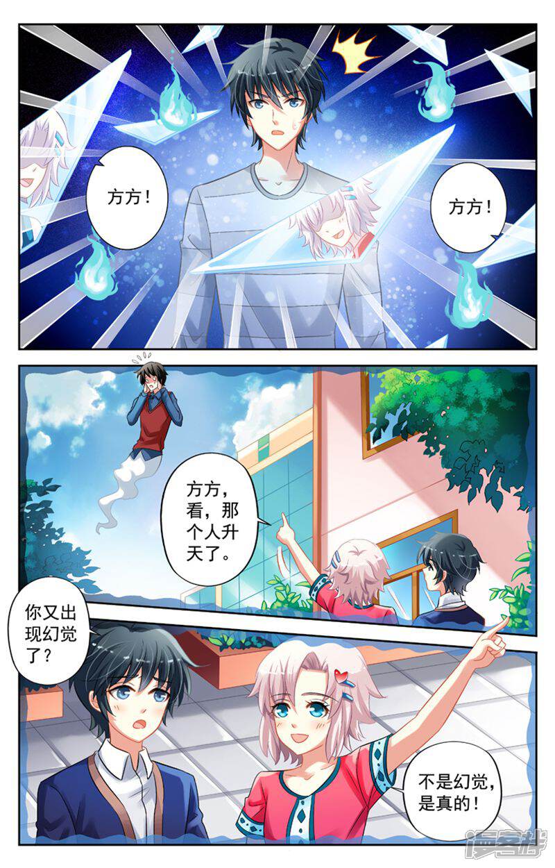 《养个男鬼当男友》第48话 第7页