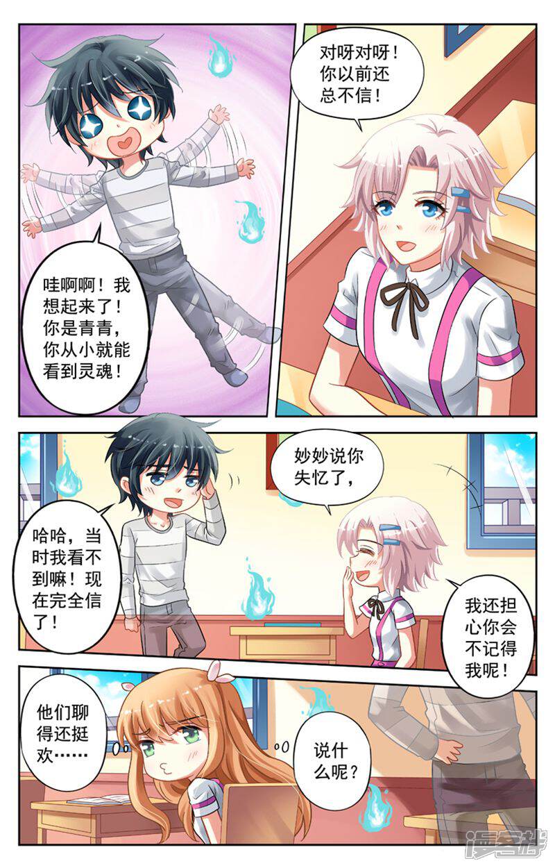 《养个男鬼当男友》第48话 第8页