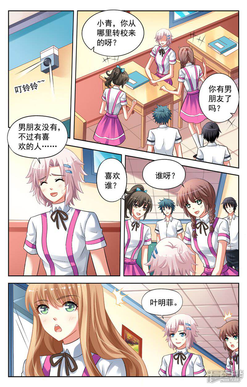 《养个男鬼当男友》第48话 第9页