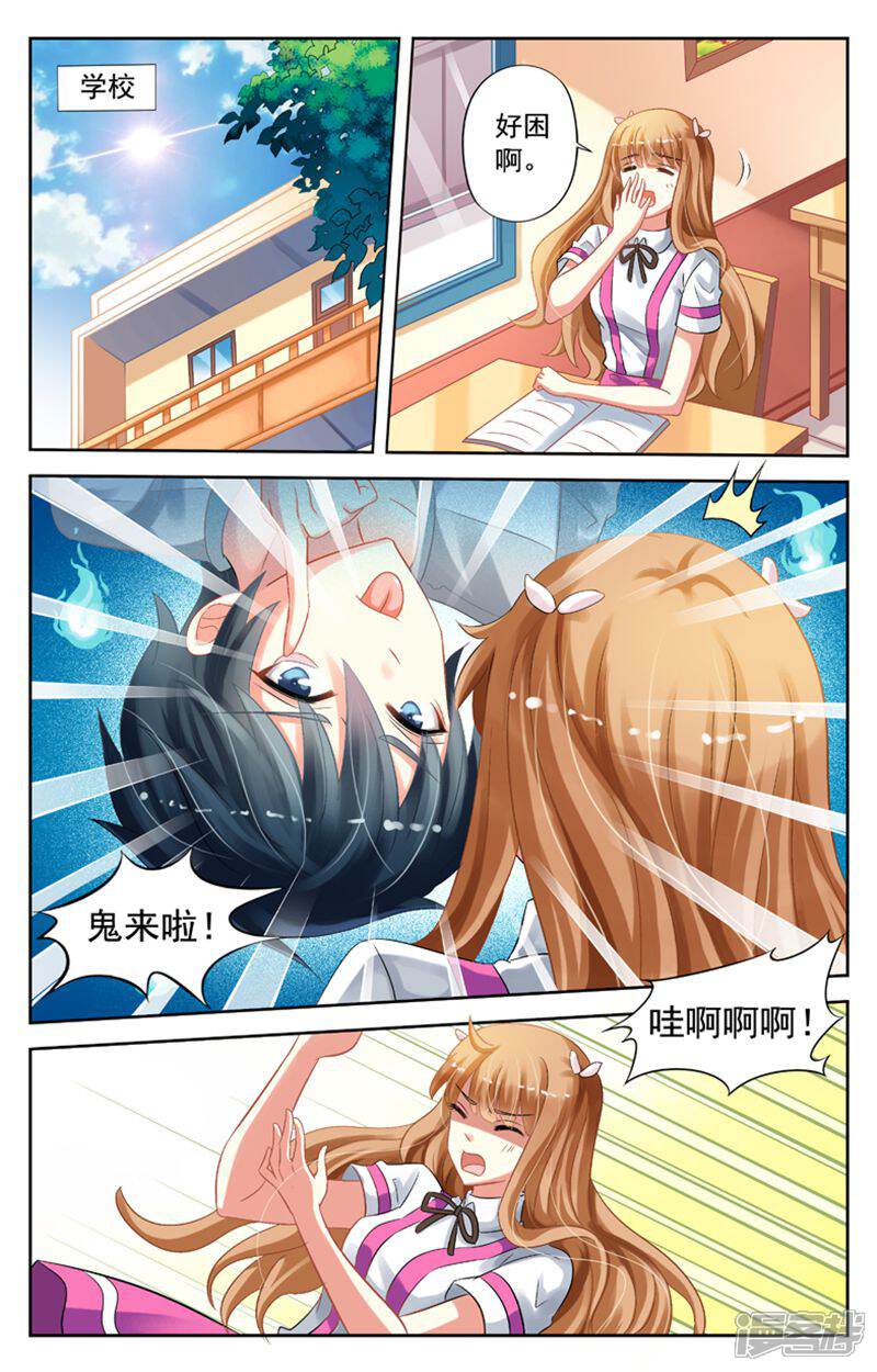 《养个男鬼当男友》第51话 第1页