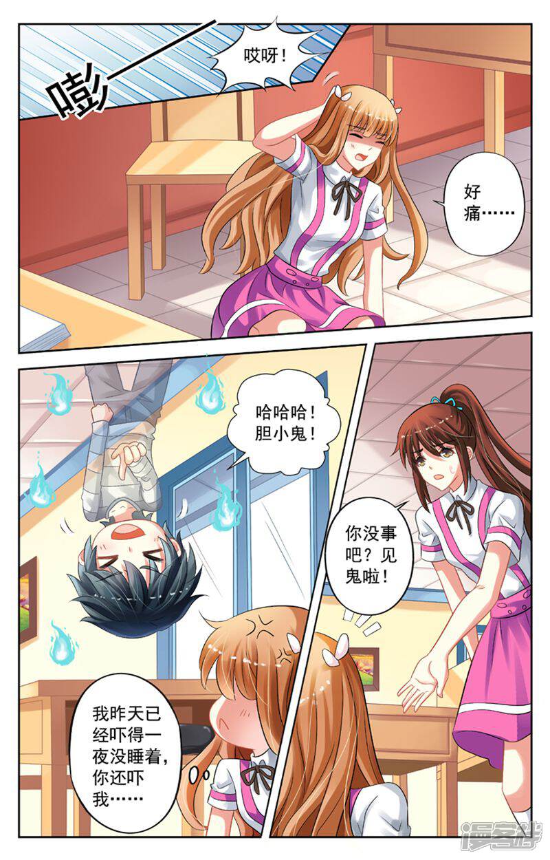 《养个男鬼当男友》第51话 第2页