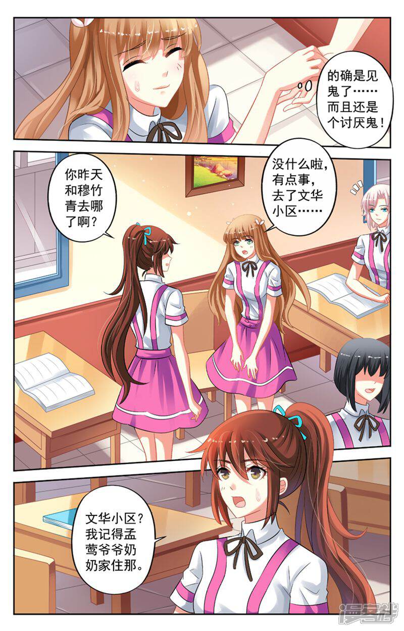 《养个男鬼当男友》第51话 第3页