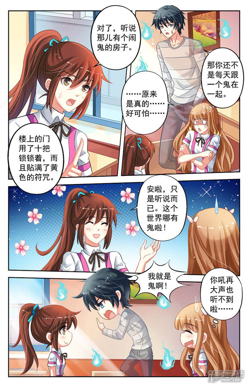 《养个男鬼当男友》第51话 第4页