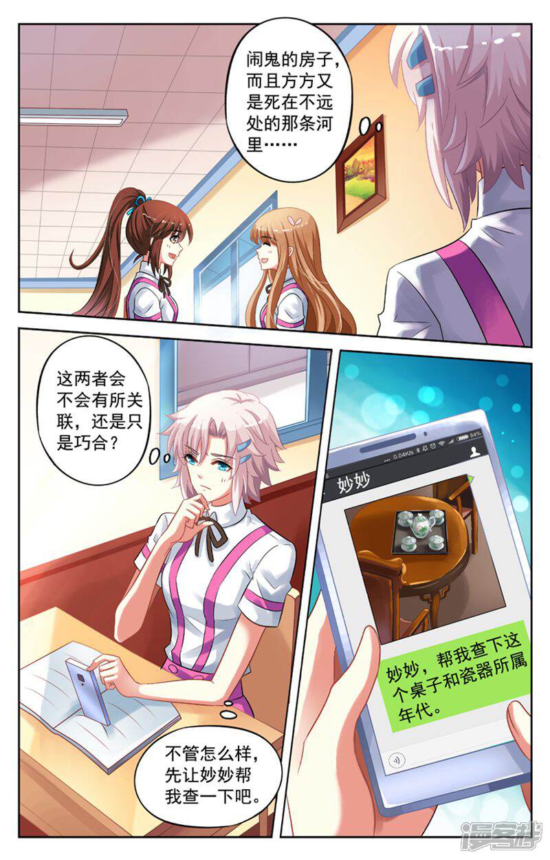 《养个男鬼当男友》第51话 第5页
