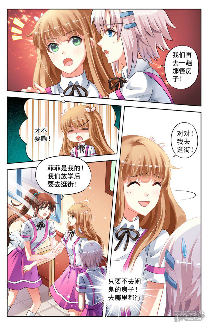 《养个男鬼当男友》第51话 第7页