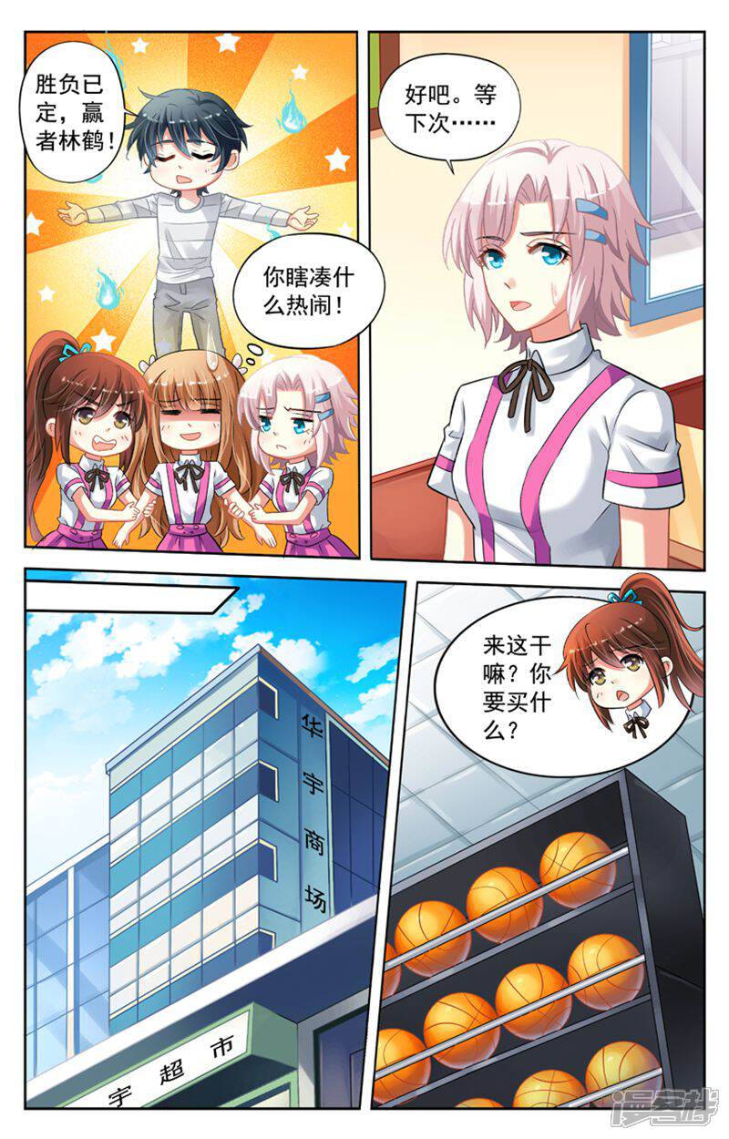 《养个男鬼当男友》第51话 第8页