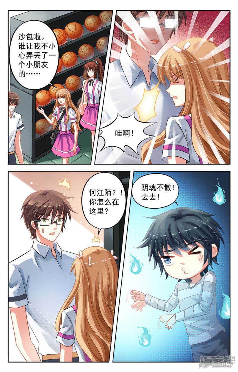 《养个男鬼当男友》第51话 第9页