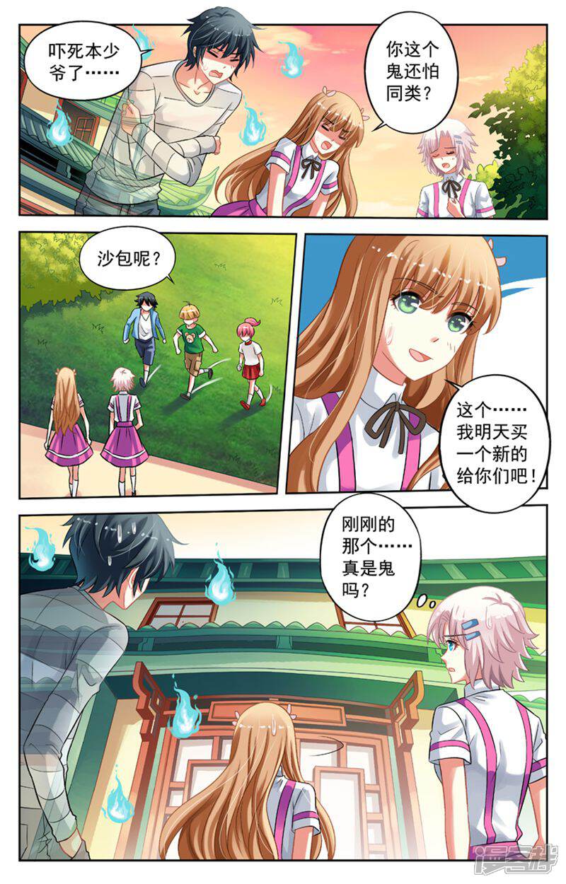 《养个男鬼当男友》第50话 第10页