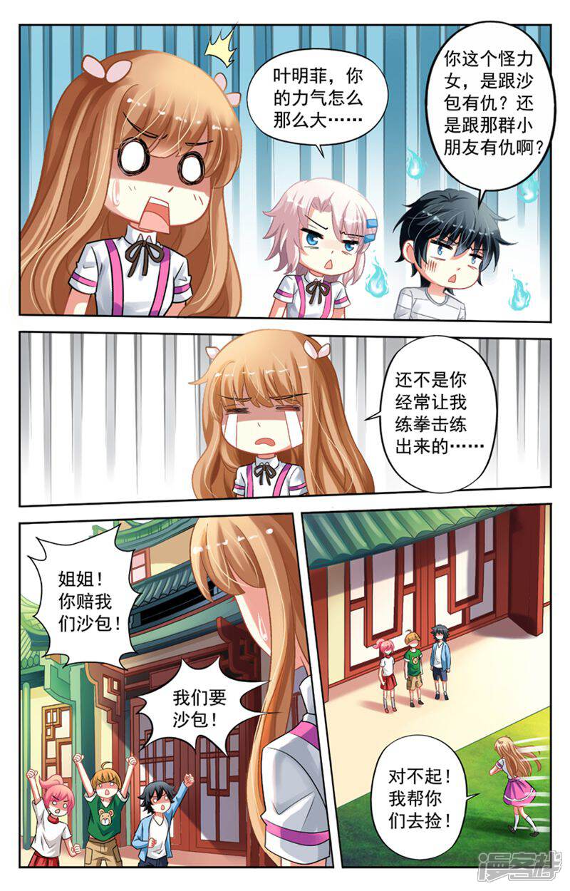 《养个男鬼当男友》第50话 第4页