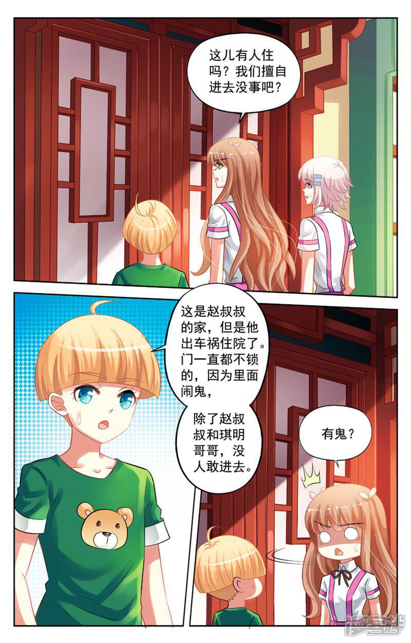 《养个男鬼当男友》第50话 第5页