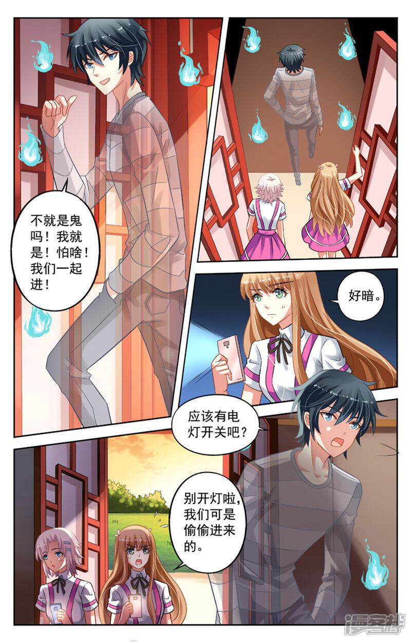 《养个男鬼当男友》第50话 第6页