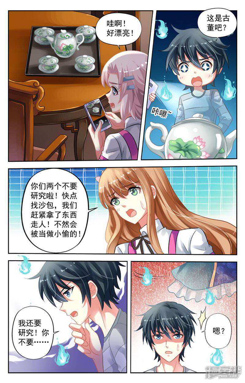 《养个男鬼当男友》第50话 第7页
