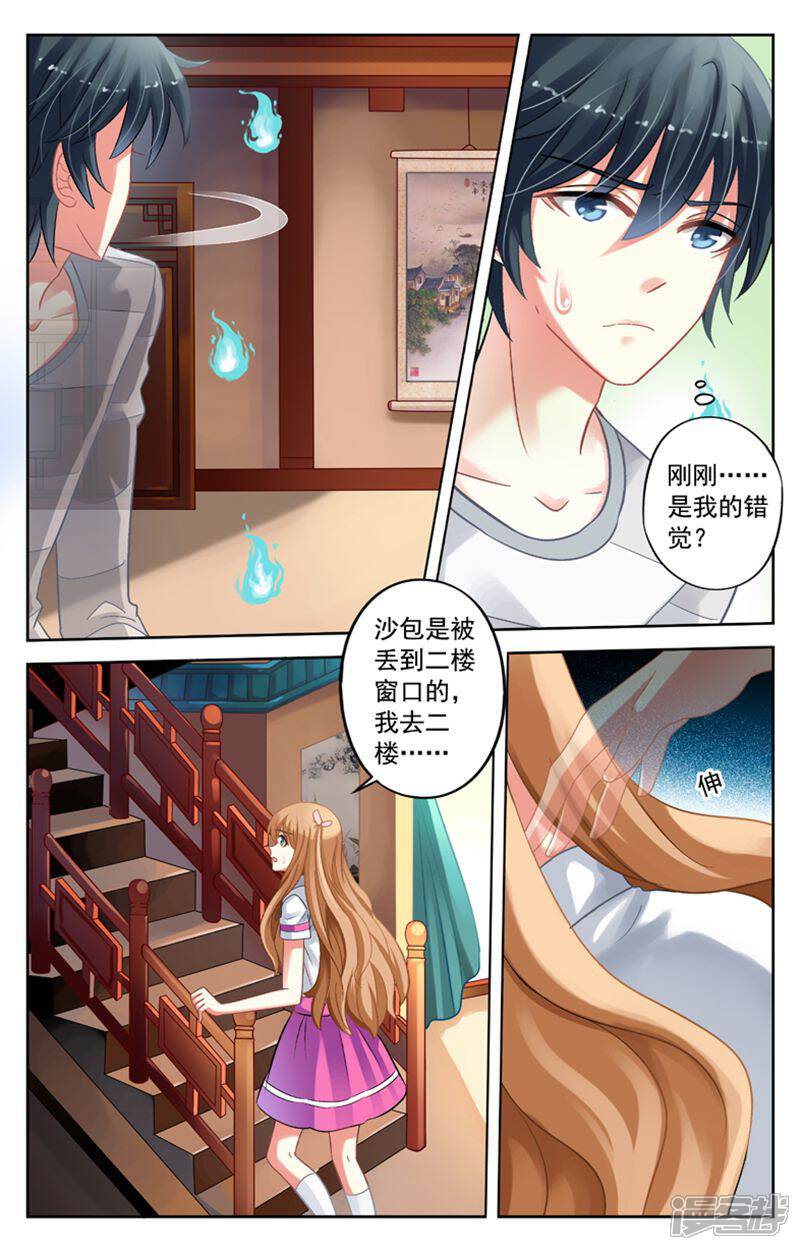 《养个男鬼当男友》第50话 第8页