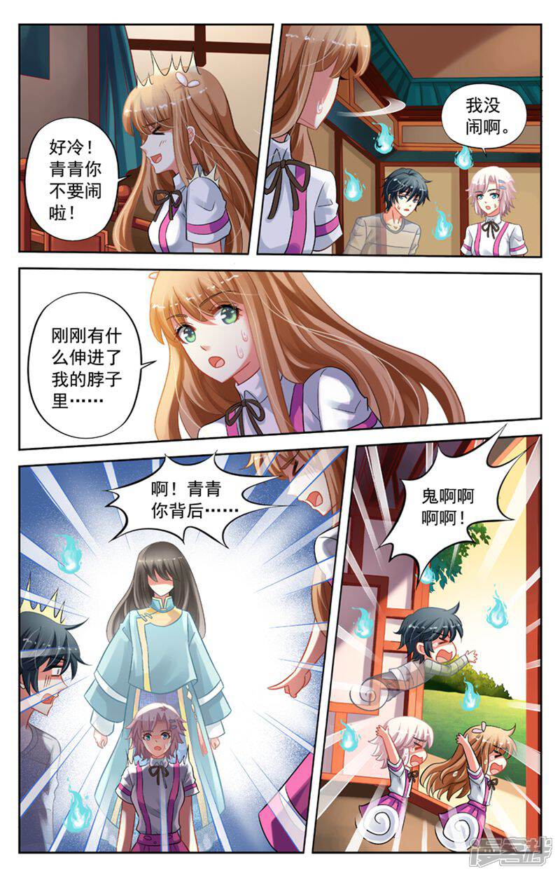 《养个男鬼当男友》第50话 第9页