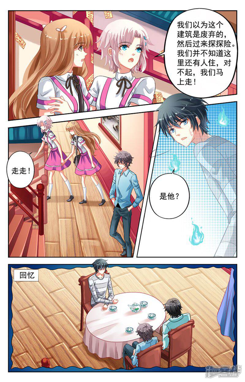 《养个男鬼当男友》第53话 第10页
