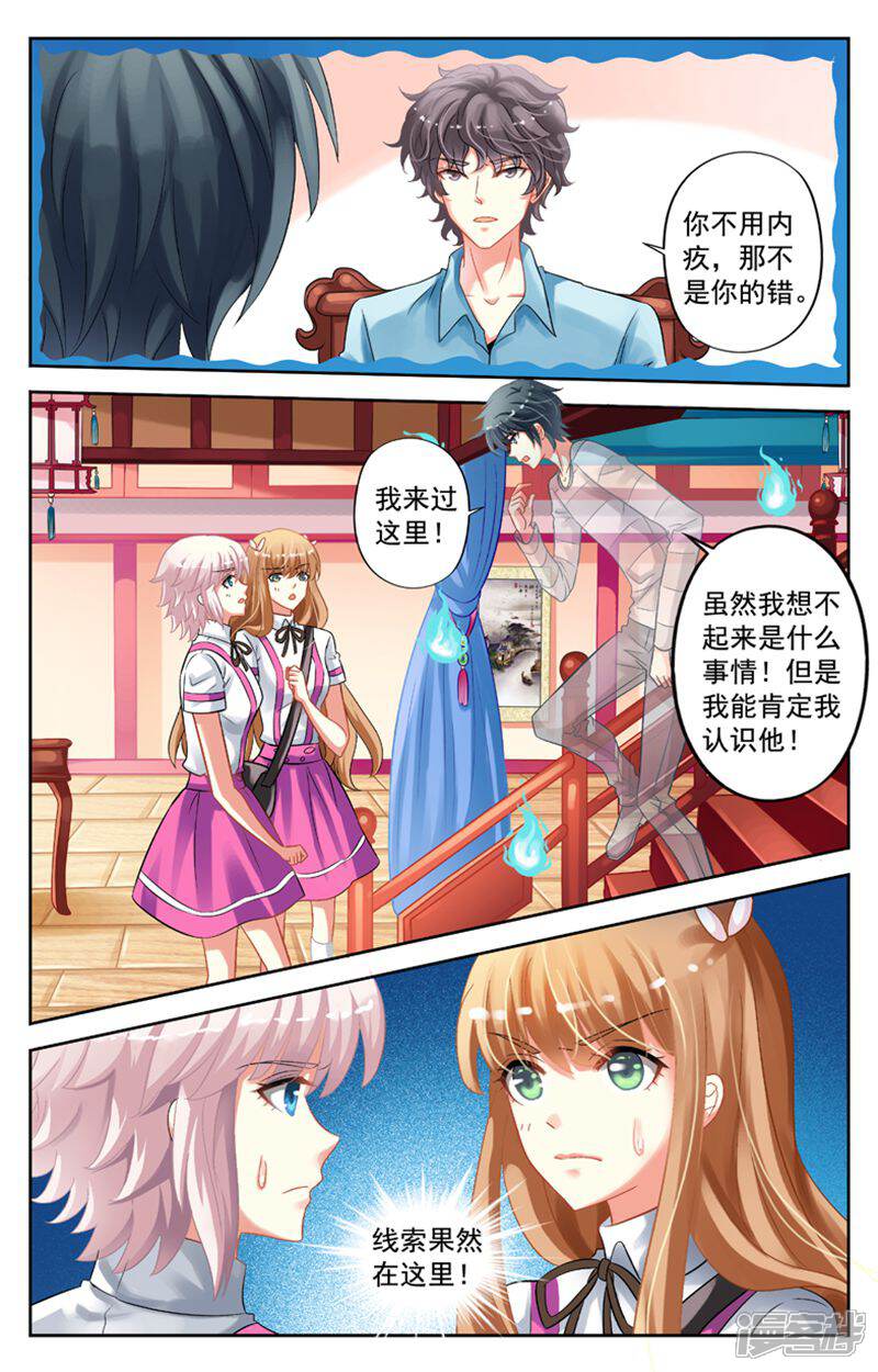 《养个男鬼当男友》第53话 第11页