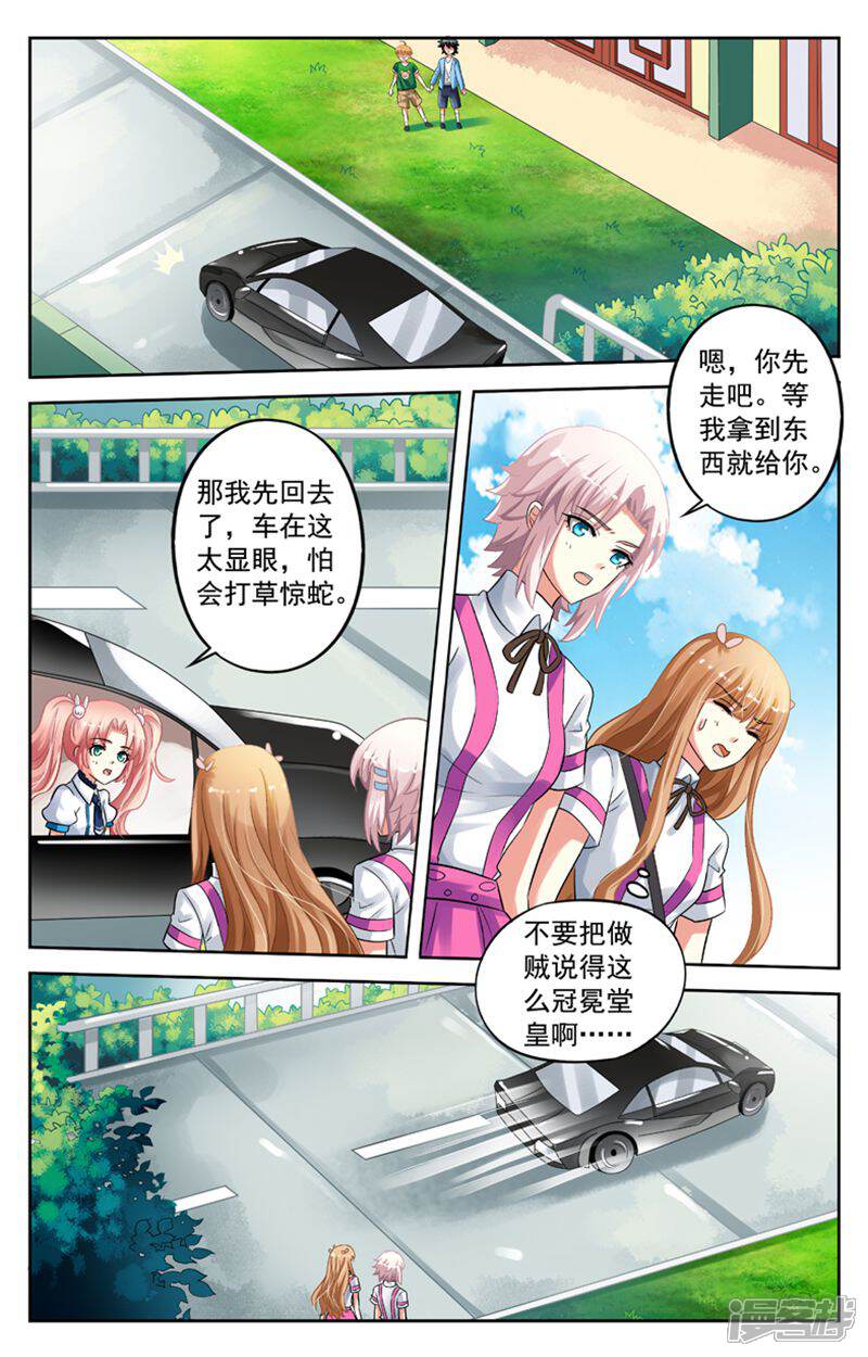 《养个男鬼当男友》第53话 第2页