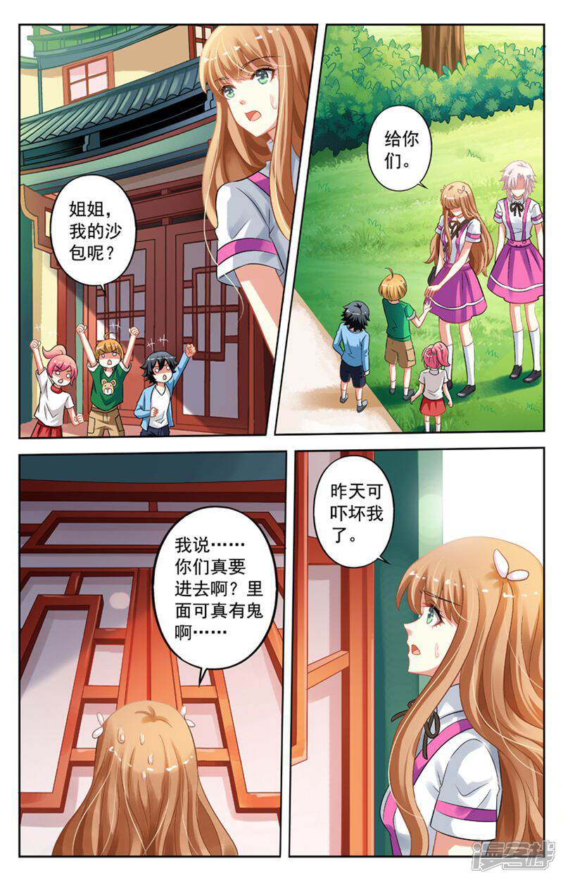 《养个男鬼当男友》第53话 第3页