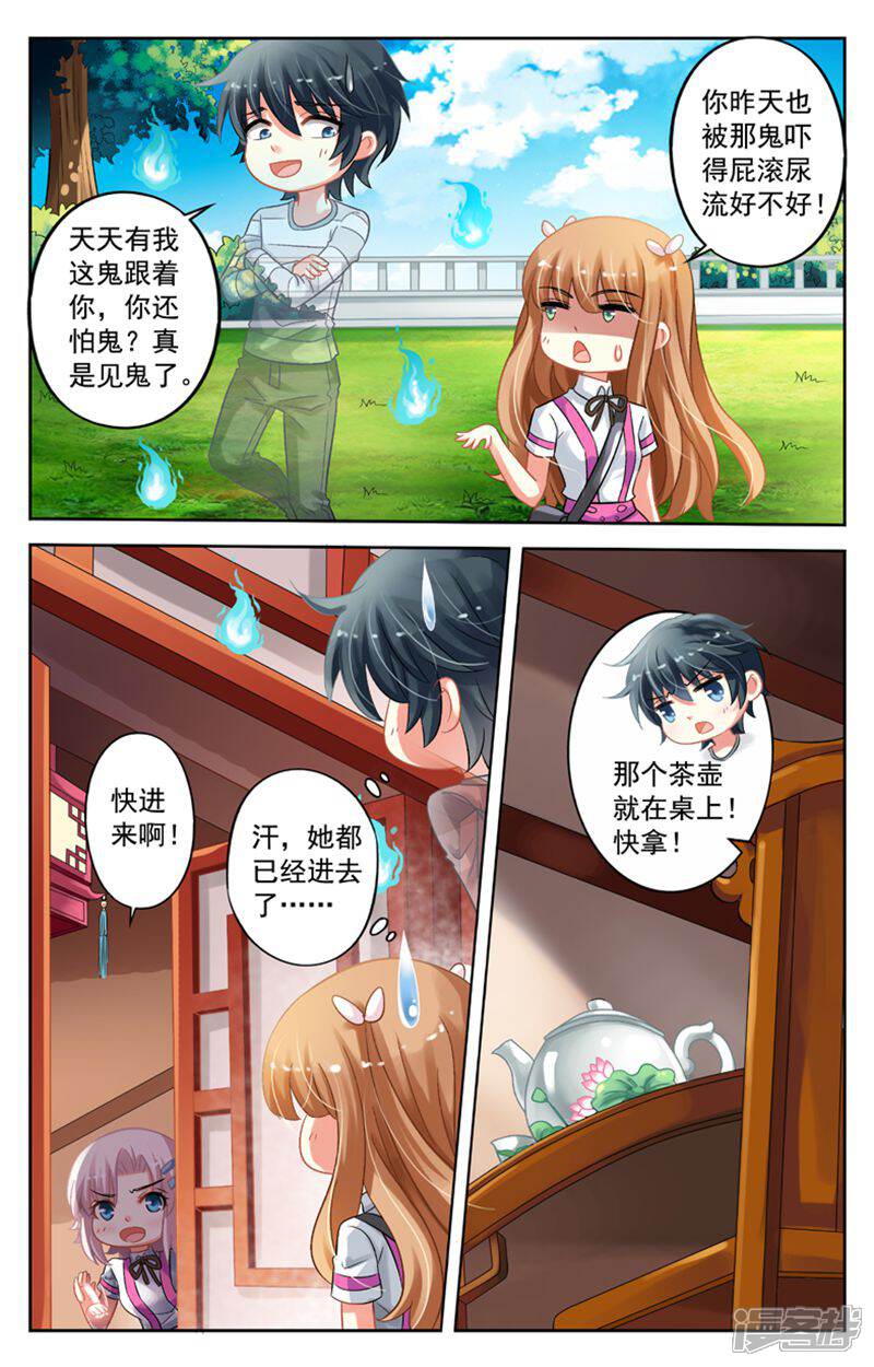 《养个男鬼当男友》第53话 第4页