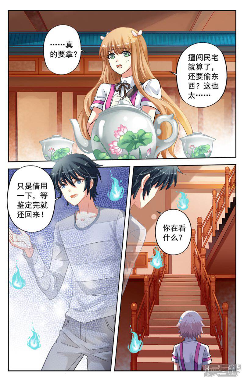 《养个男鬼当男友》第53话 第5页