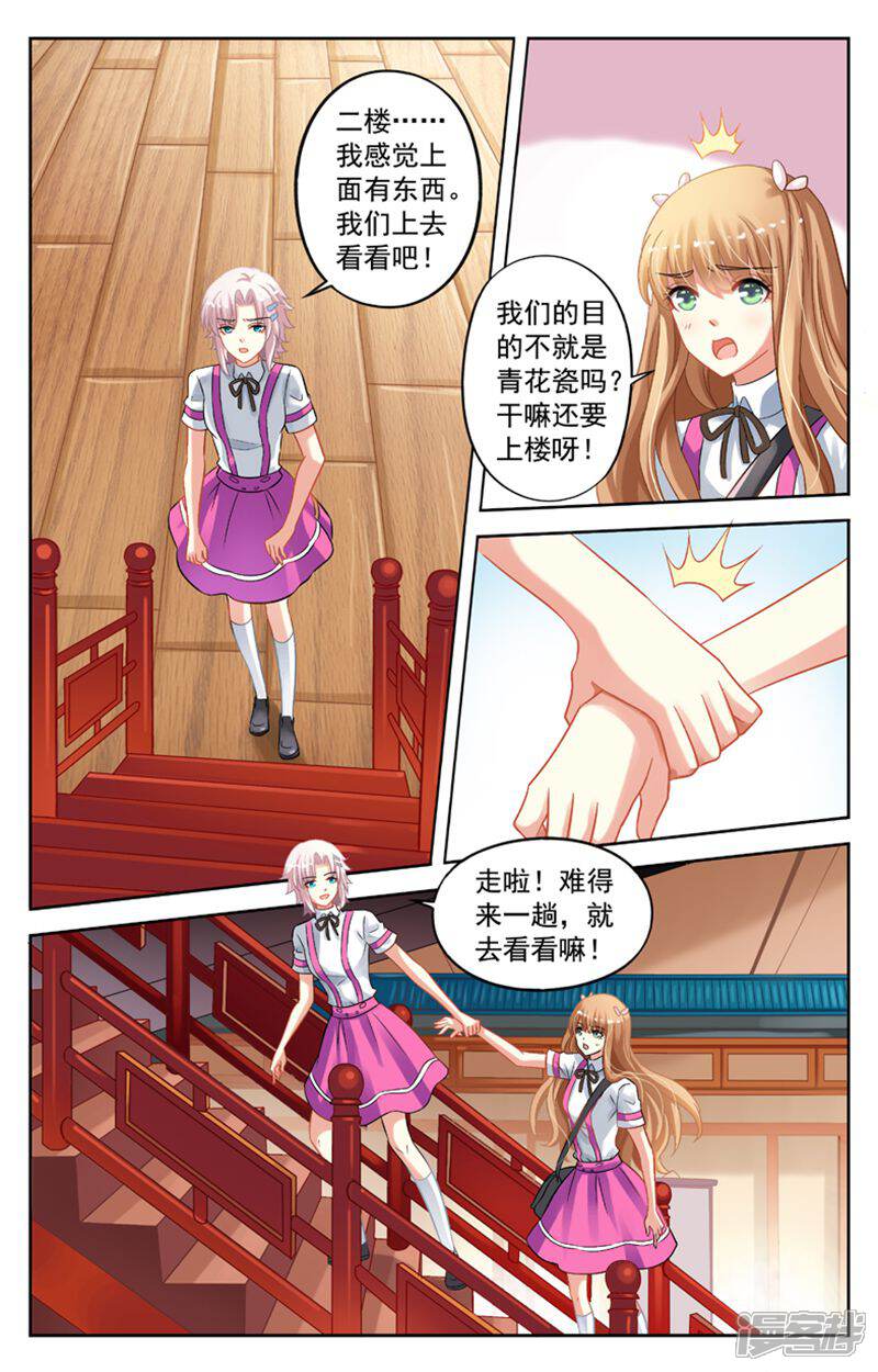 《养个男鬼当男友》第53话 第6页