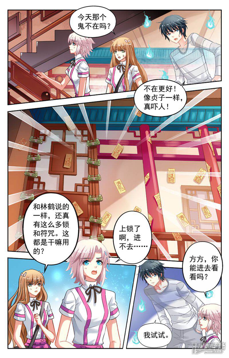 《养个男鬼当男友》第53话 第7页