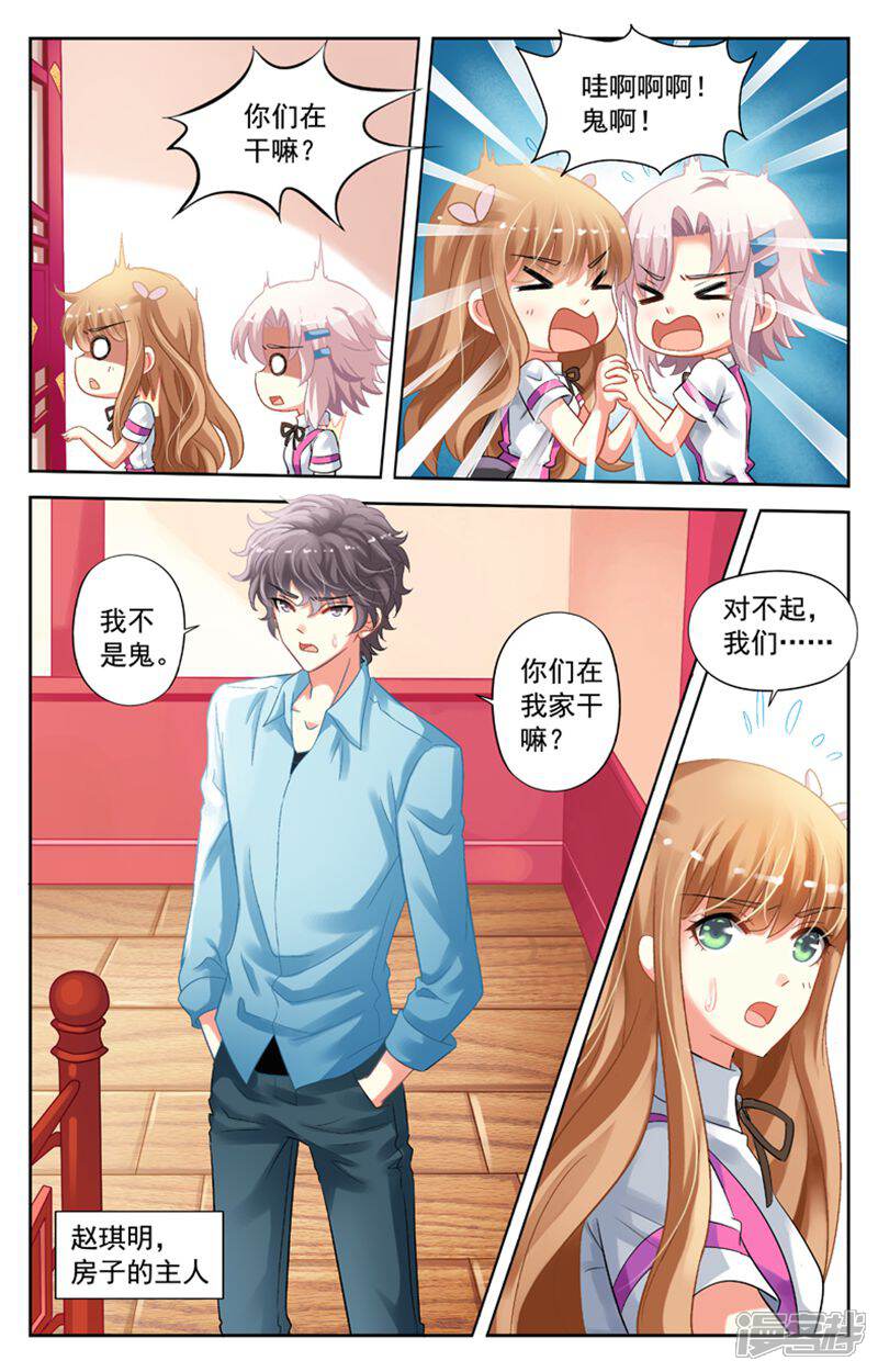 《养个男鬼当男友》第53话 第9页