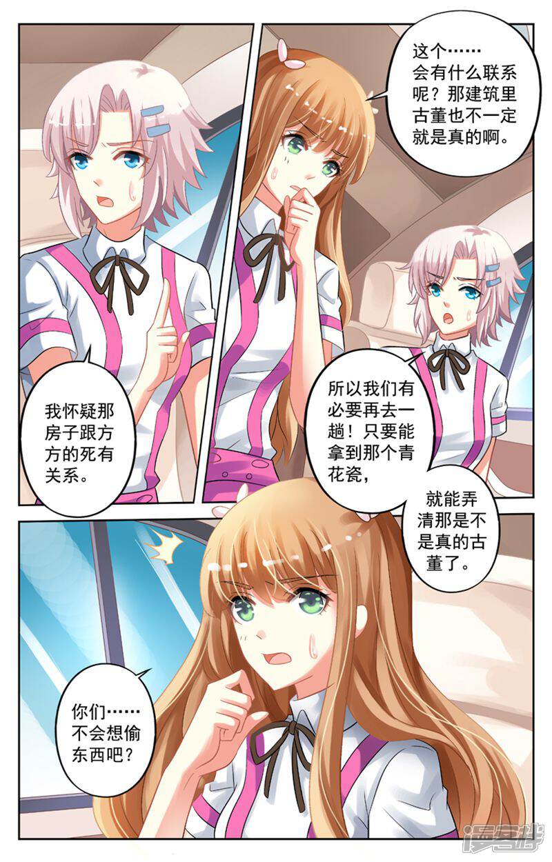 《养个男鬼当男友》第52话 第11页