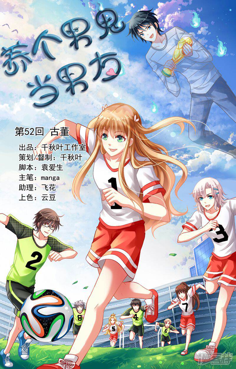 《养个男鬼当男友》第52话 第1页