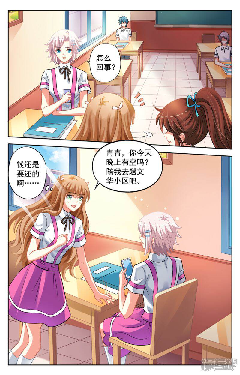 《养个男鬼当男友》第55话 第11页